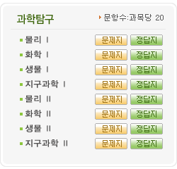 과학탐구