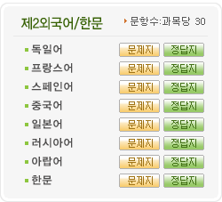 제2외국어/한문